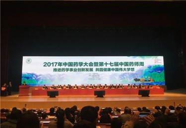 2017年中国药学大会在西安隆重举行 2017年中国药学大会在西安隆重举行