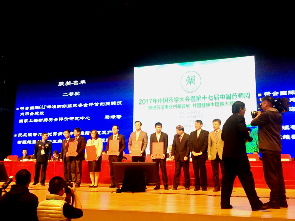 2017年中国药学大会在西安隆重举行 2017年中国药学大会在西安隆重举行