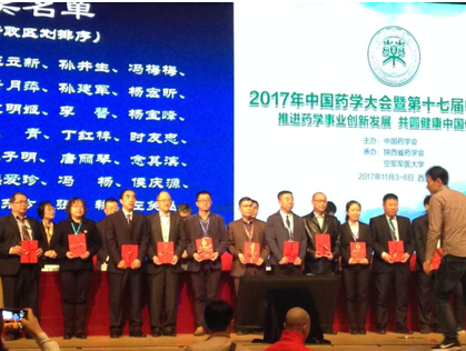 2017年中国药学大会在西安隆重举行 2017年中国药学大会在西安隆重举行