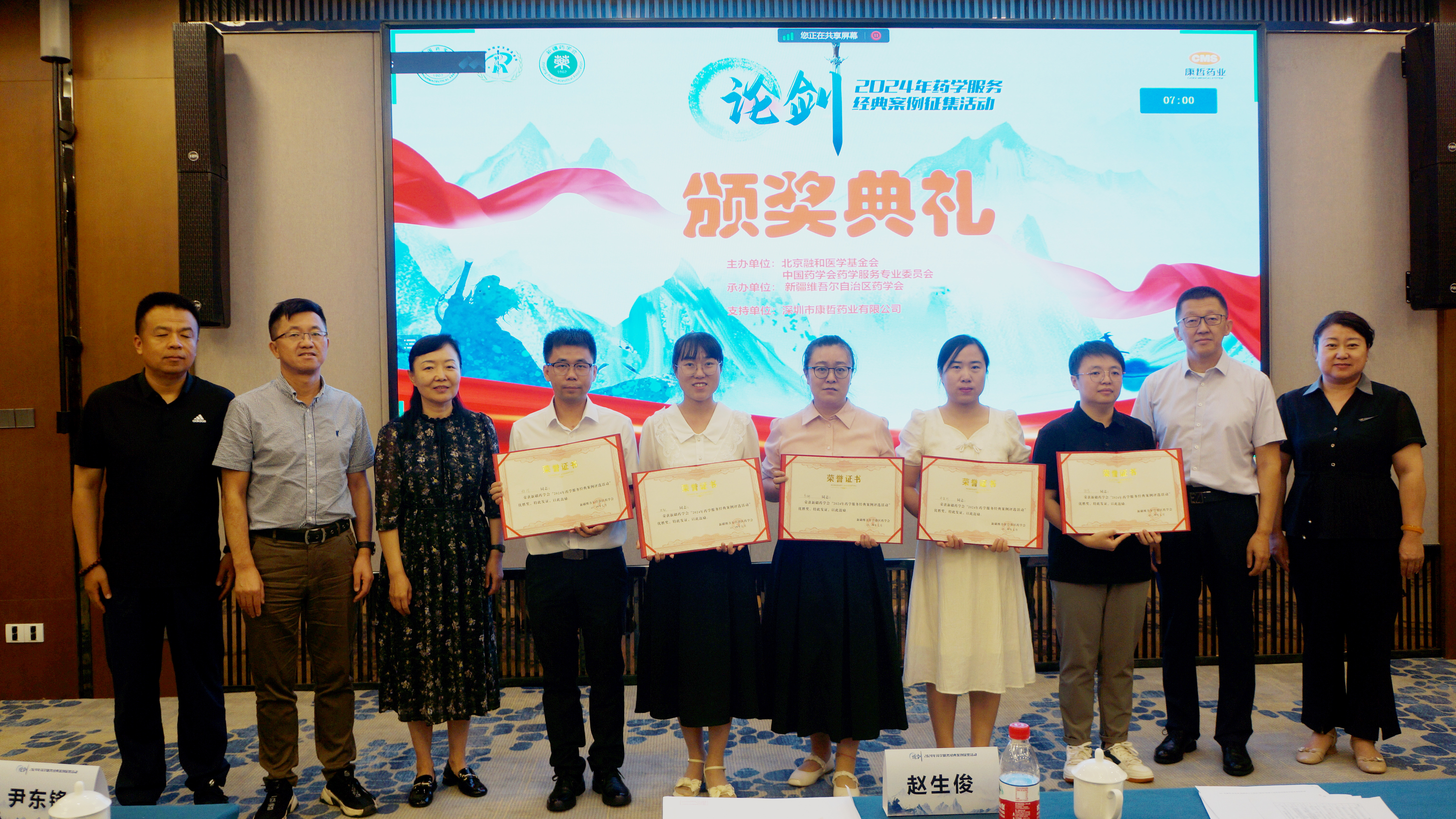 2024年药学服务经典案例终评评选活动圆满结束 2024年药学服务经典案例终评评选活动圆满结束