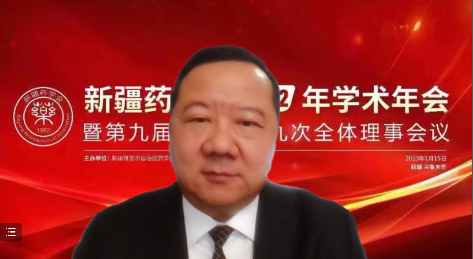 以党的二十大为引领,奋力谱写药学事业新篇章——新疆药学会2022年学术年会暨第九届理事会第九次全体理事会议在乌鲁木齐圆满闭幕 以党的二十大为引领,奋力谱写药学事业新篇章——新疆药学会2022年学术年会暨第九届理事会第九次全体理事会议在乌鲁木齐圆满闭幕