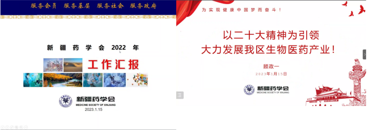 以党的二十大为引领,奋力谱写药学事业新篇章——新疆药学会2022年学术年会暨第九届理事会第九次全体理事会议在乌鲁木齐圆满闭幕 以党的二十大为引领,奋力谱写药学事业新篇章——新疆药学会2022年学术年会暨第九届理事会第九次全体理事会议在乌鲁木齐圆满闭幕