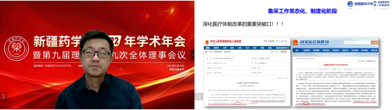 以党的二十大为引领,奋力谱写药学事业新篇章——新疆药学会2022年学术年会暨第九届理事会第九次全体理事会议在乌鲁木齐圆满闭幕 以党的二十大为引领,奋力谱写药学事业新篇章——新疆药学会2022年学术年会暨第九届理事会第九次全体理事会议在乌鲁木齐圆满闭幕