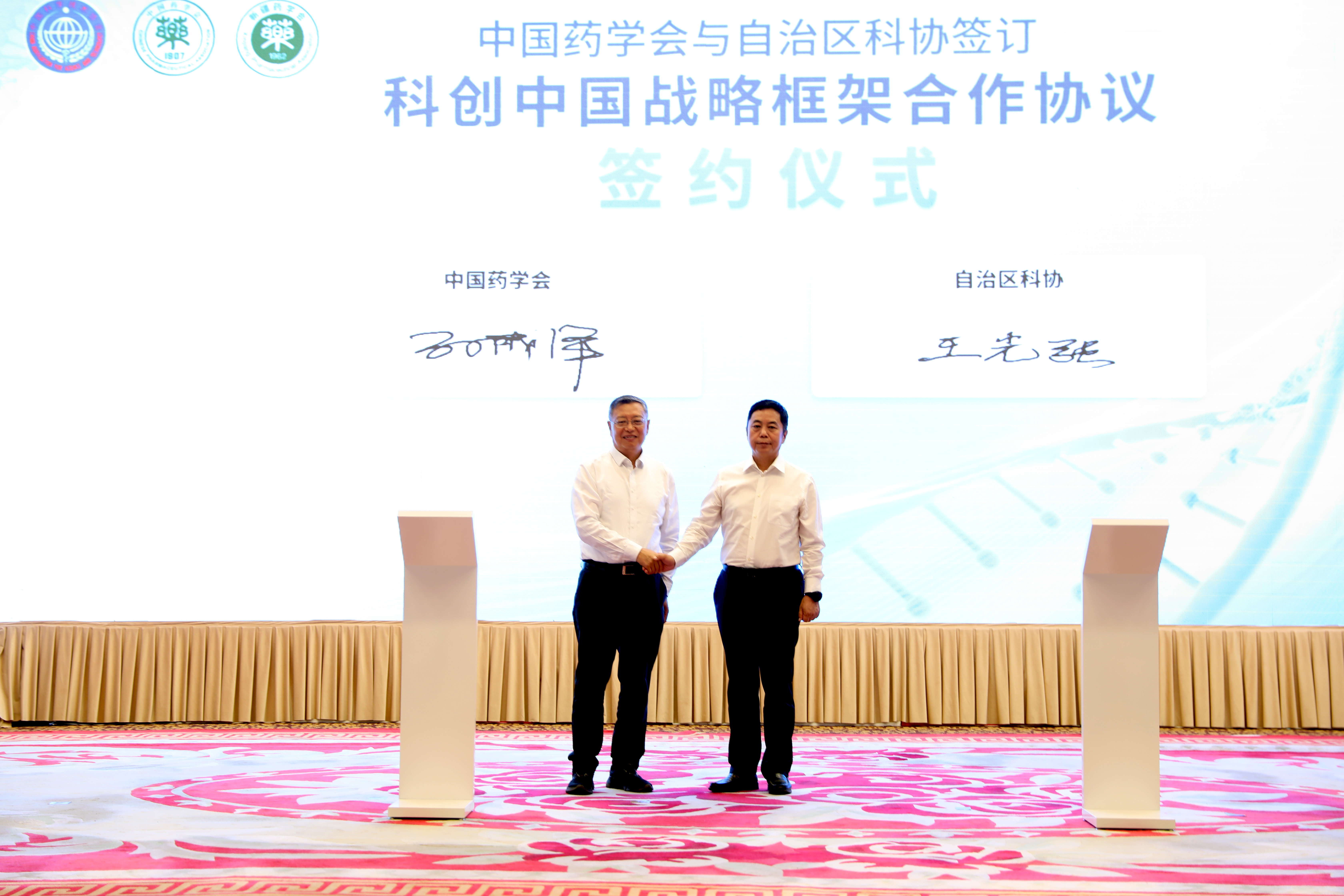 丝绸之路中药民族药产业发展学术会议·中国药学会民族药专业委员会成立大会暨新疆药学会成立60周年在乌鲁木齐举行 丝绸之路中药民族药产业发展学术会议·中国药学会民族药专业委员会成立大会暨新疆药学会成立60周年在乌鲁木齐举行