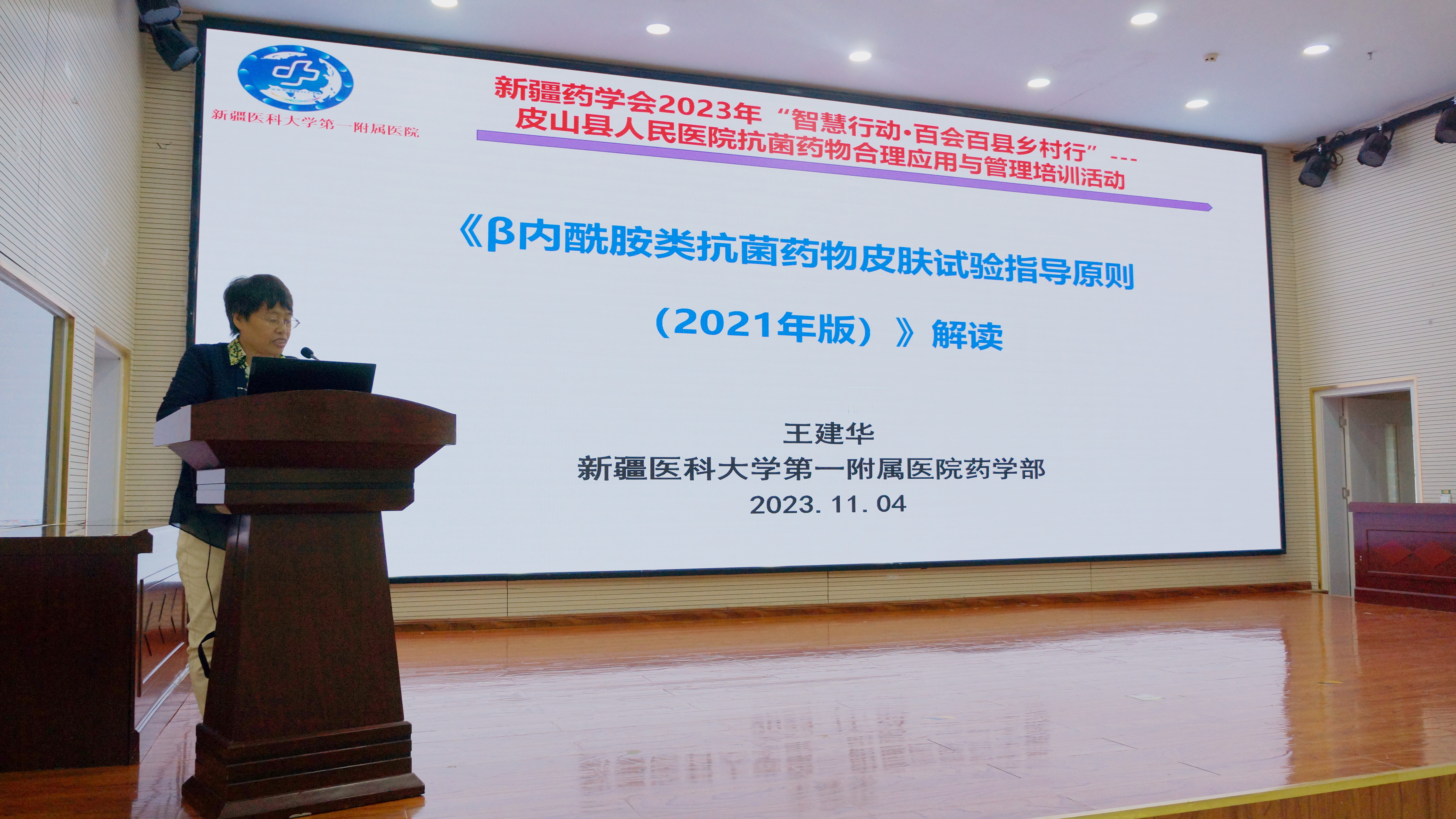 助力南疆乡村振兴·精准抗菌合理用药 --新疆药学会一行赴和田地区开展南疆基层“药学科普义诊进村 助力乡村振兴”及“皮山县人民医院抗菌药物合理应用与管理培训活动” 助力南疆乡村振兴·精准抗菌合理用药 --新疆药学会一行赴和田地区开展南疆基层“药学科普义诊进村 助力乡村振兴”及“皮山县人民医院抗菌药物合理应用与管理培训活动”