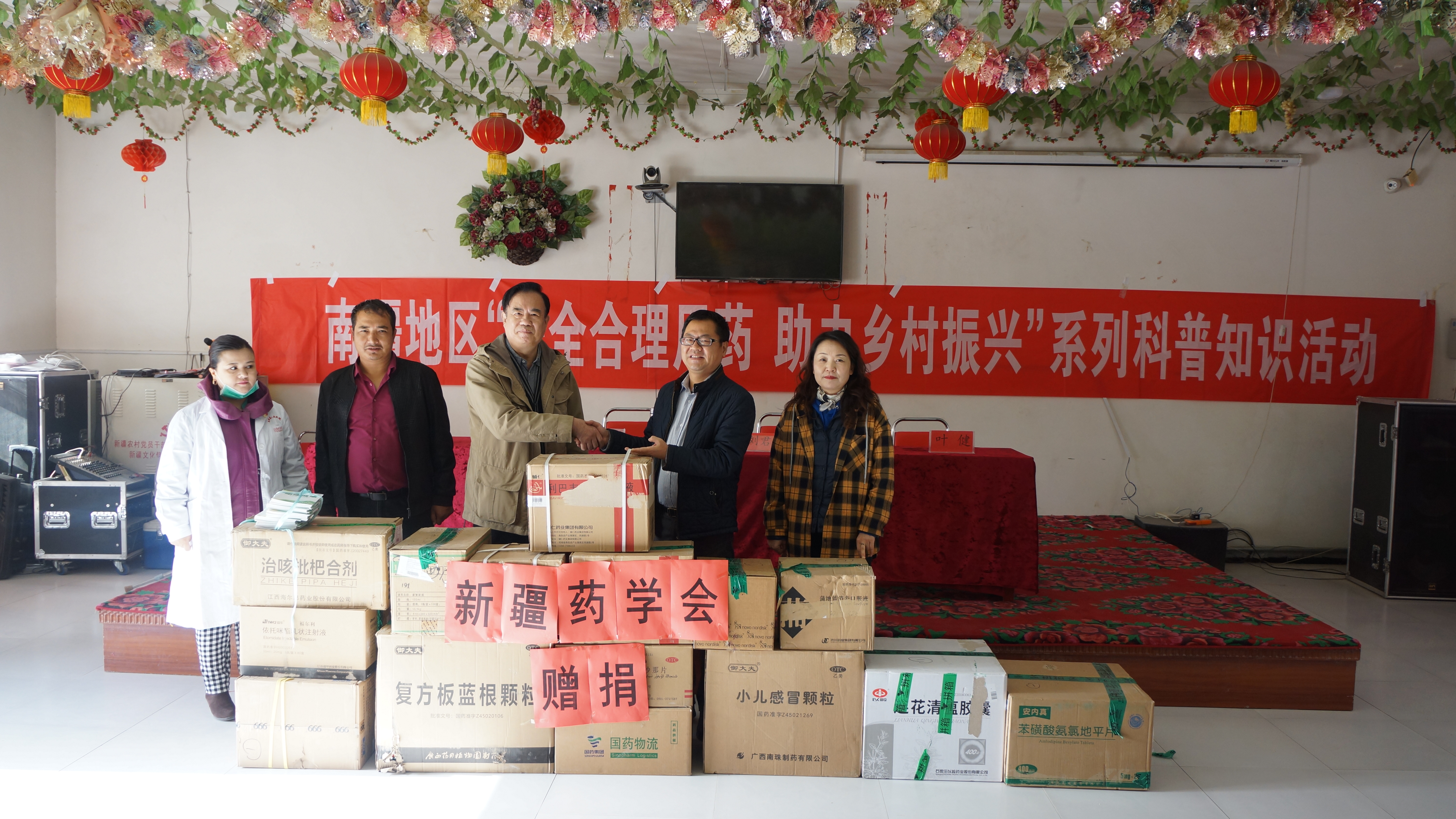 送医送药送温暖 科普进村暖人心—新疆药学会赴和田开展“南疆地区‘安全合理用药 助力乡村振兴’系列科普知识活动” 送医送药送温暖 科普进村暖人心—新疆药学会赴和田开展“南疆地区‘安全合理用药 助力乡村振兴’系列科普知识活动”