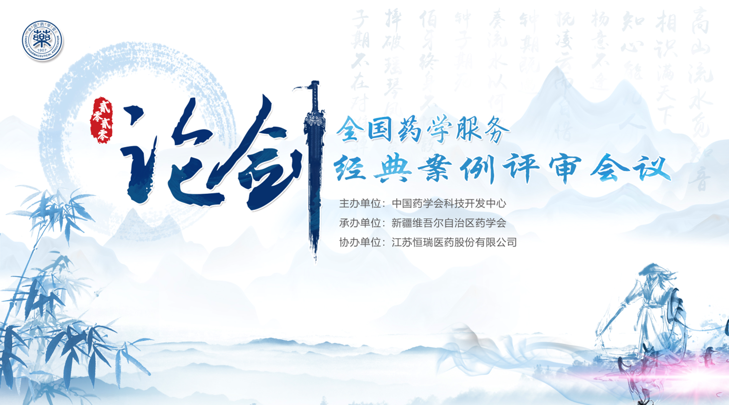 新疆药学会“论剑—2020年全国药学服务经典案例”评审会议在乌鲁木齐成功举办 新疆药学会“论剑—2020年全国药学服务经典案例”评审会议在乌鲁木齐成功举办