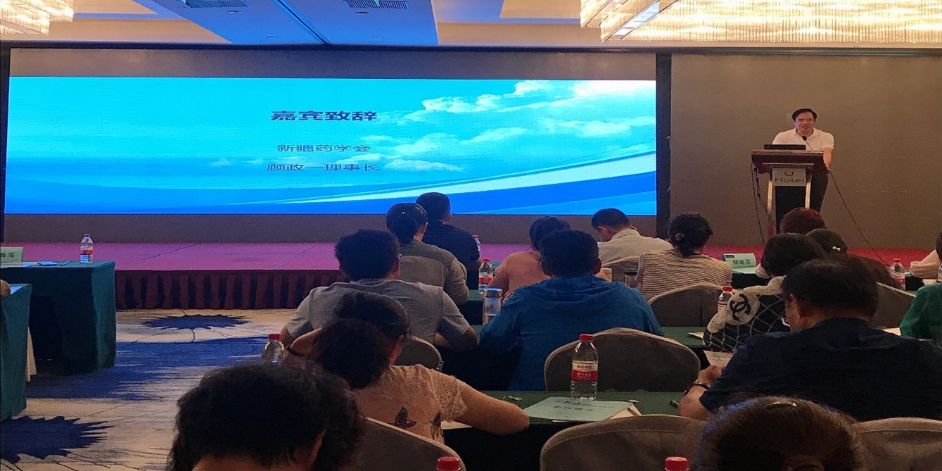 新疆药学会第九届理事会第四次理事长秘书长联席会议暨“新形势下的医院药学学科建设”高端论坛会议在乌鲁木齐市成功举办 新疆药学会第九届理事会第四次理事长秘书长联席会议暨“新形势下的医院药学学科建设”高端论坛会议在乌鲁木齐市成功举办