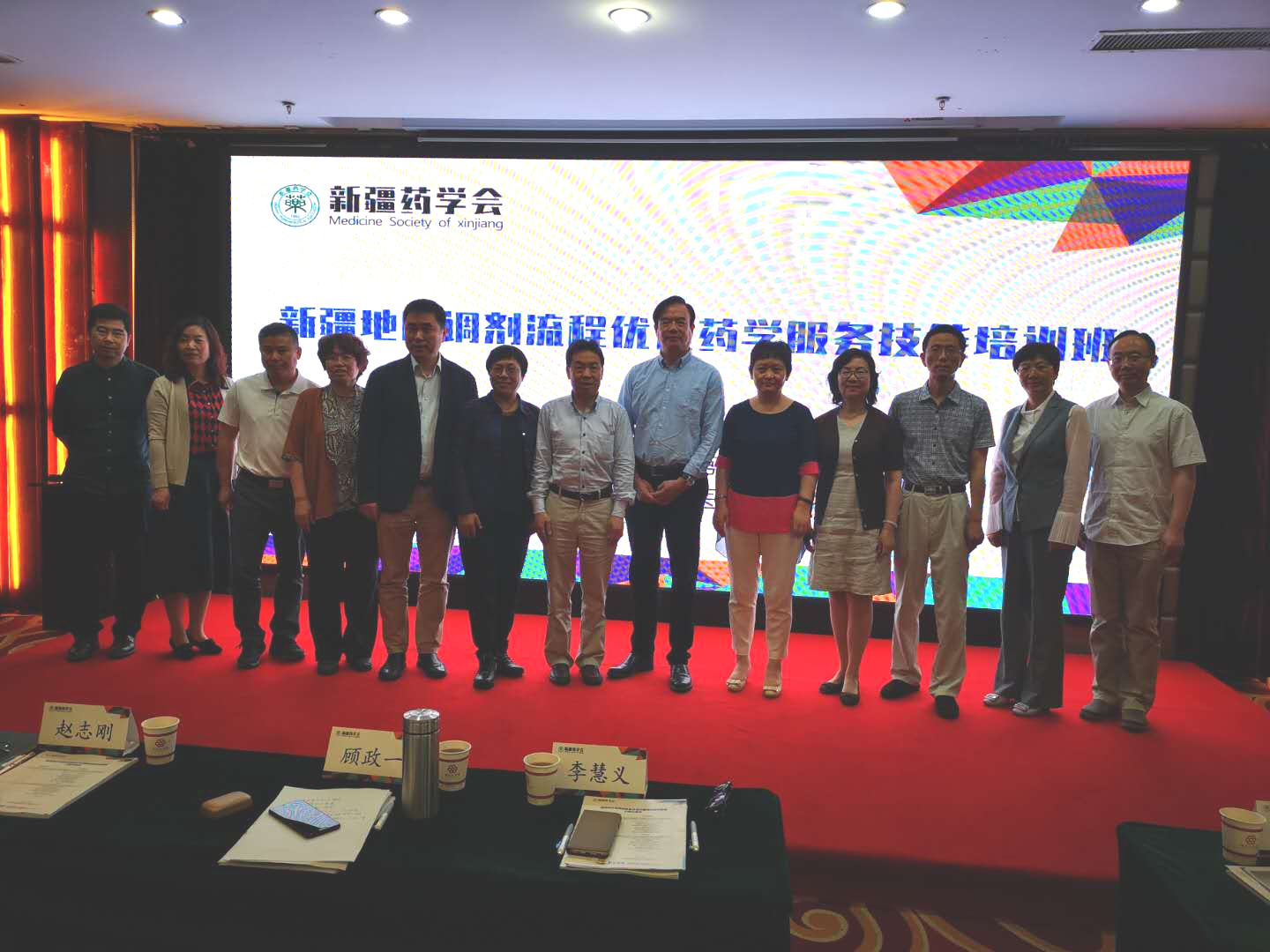 “新疆地区调剂流程优化与药学服务技能培训班” 在乌鲁木齐成功举办 “新疆地区调剂流程优化与药学服务技能培训班” 在乌鲁木齐成功举办