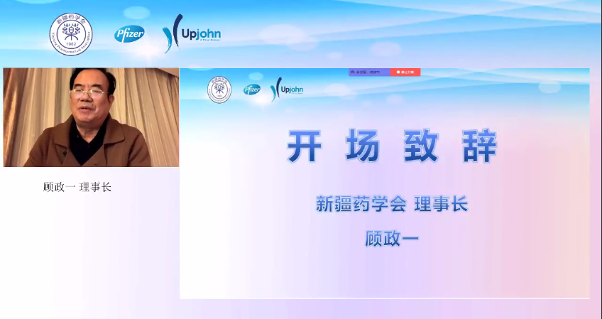 新疆地区医疗机构“国家带量采购政策与药物合理使用”网络会议(第一场)顺利召开 新疆地区医疗机构“国家带量采购政策与药物合理使用”网络会议(第一场)顺利召开