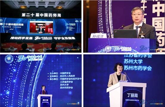 中国药学会第二十届中国药师周在苏圆满落幕, 新疆药学科技工作者硕果累累 中国药学会第二十届中国药师周在苏圆满落幕, 新疆药学科技工作者硕果累累