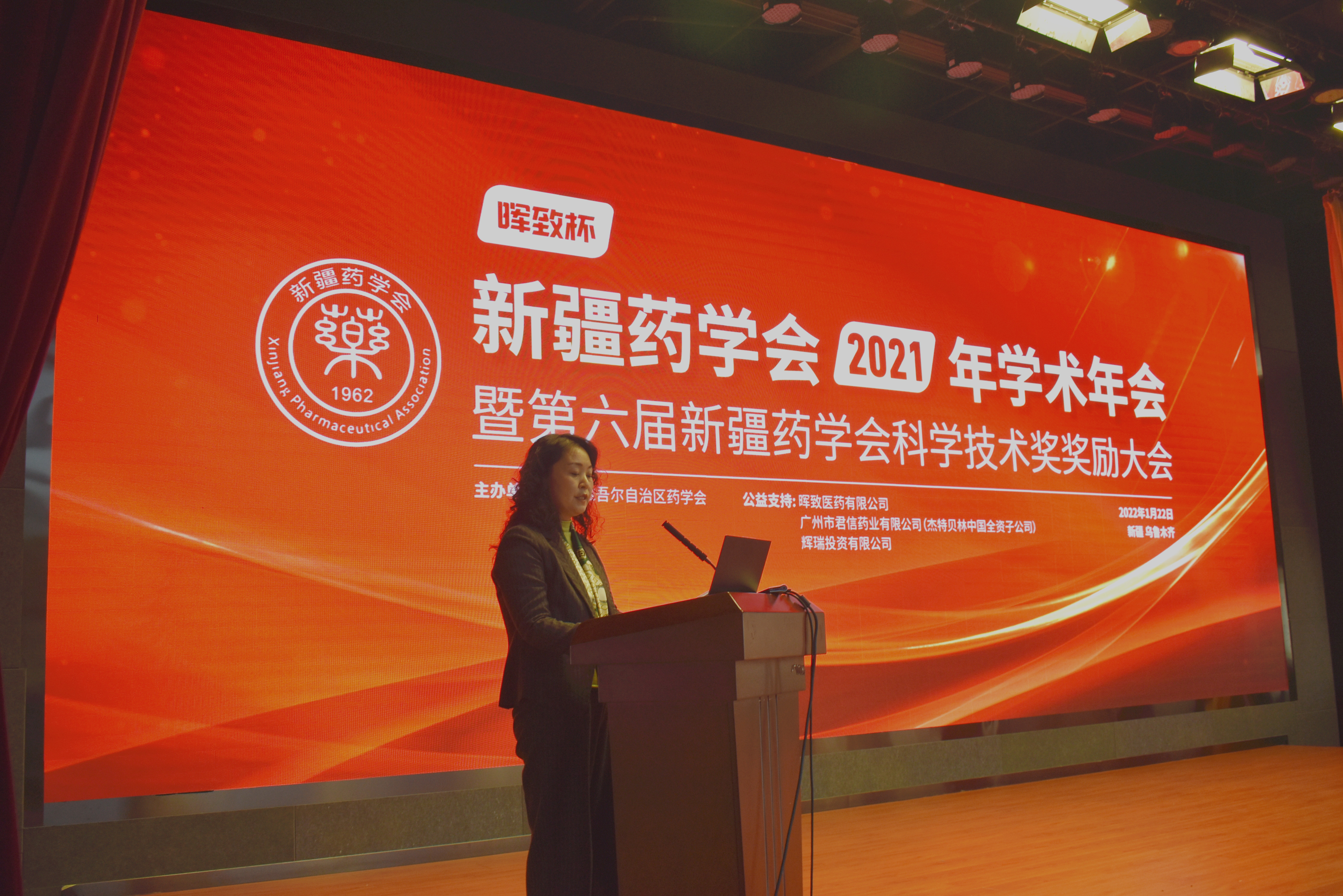 奋力构建新格局 阔步迈向新征程——新疆药学会2021年学术年会暨第六届新疆药学会科学技术奖奖励大会在乌鲁木齐成功举办 奋力构建新格局 阔步迈向新征程——新疆药学会2021年学术年会暨第六届新疆药学会科学技术奖奖励大会在乌鲁木齐成功举办
