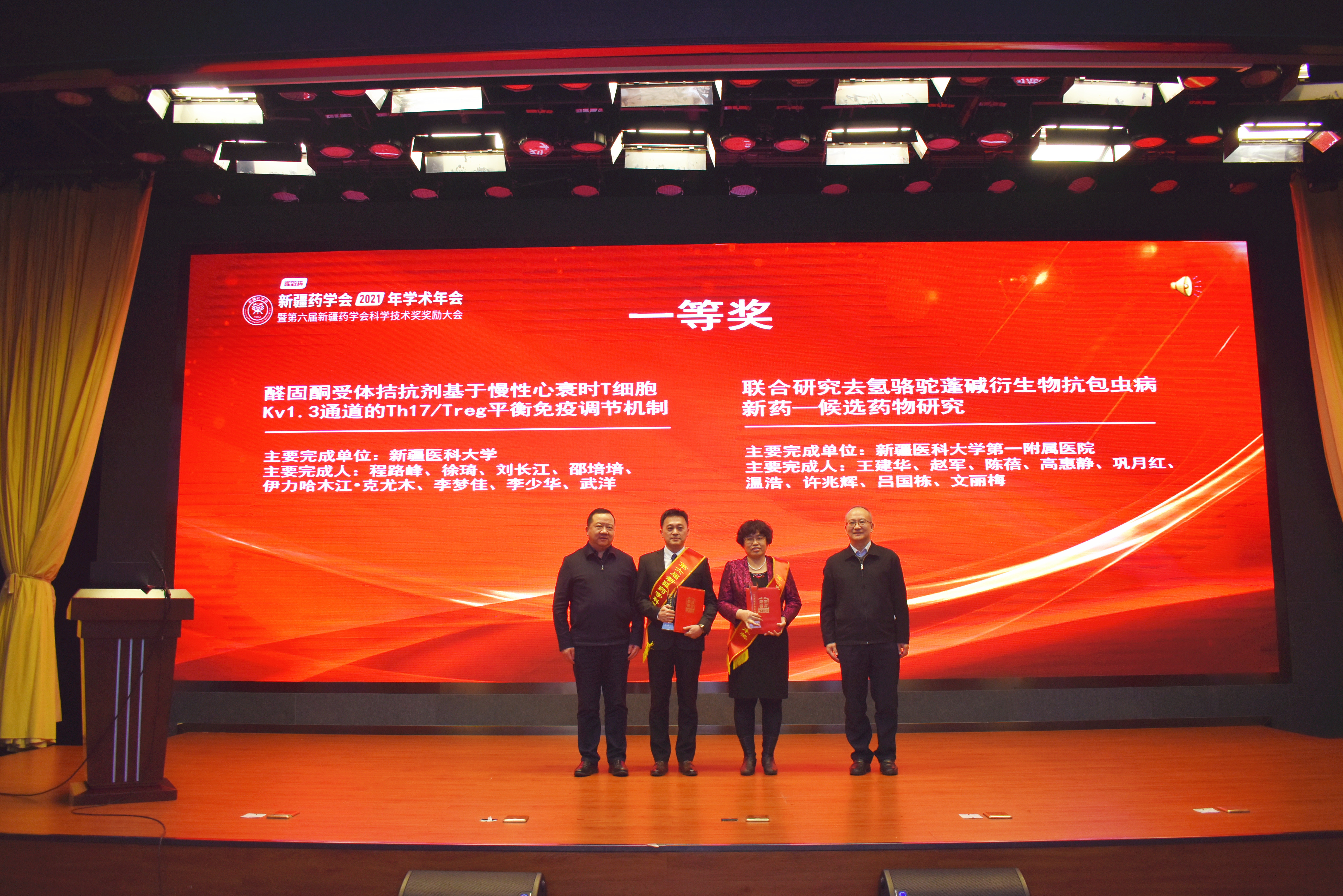奋力构建新格局 阔步迈向新征程——新疆药学会2021年学术年会暨第六届新疆药学会科学技术奖奖励大会在乌鲁木齐成功举办 奋力构建新格局 阔步迈向新征程——新疆药学会2021年学术年会暨第六届新疆药学会科学技术奖奖励大会在乌鲁木齐成功举办
