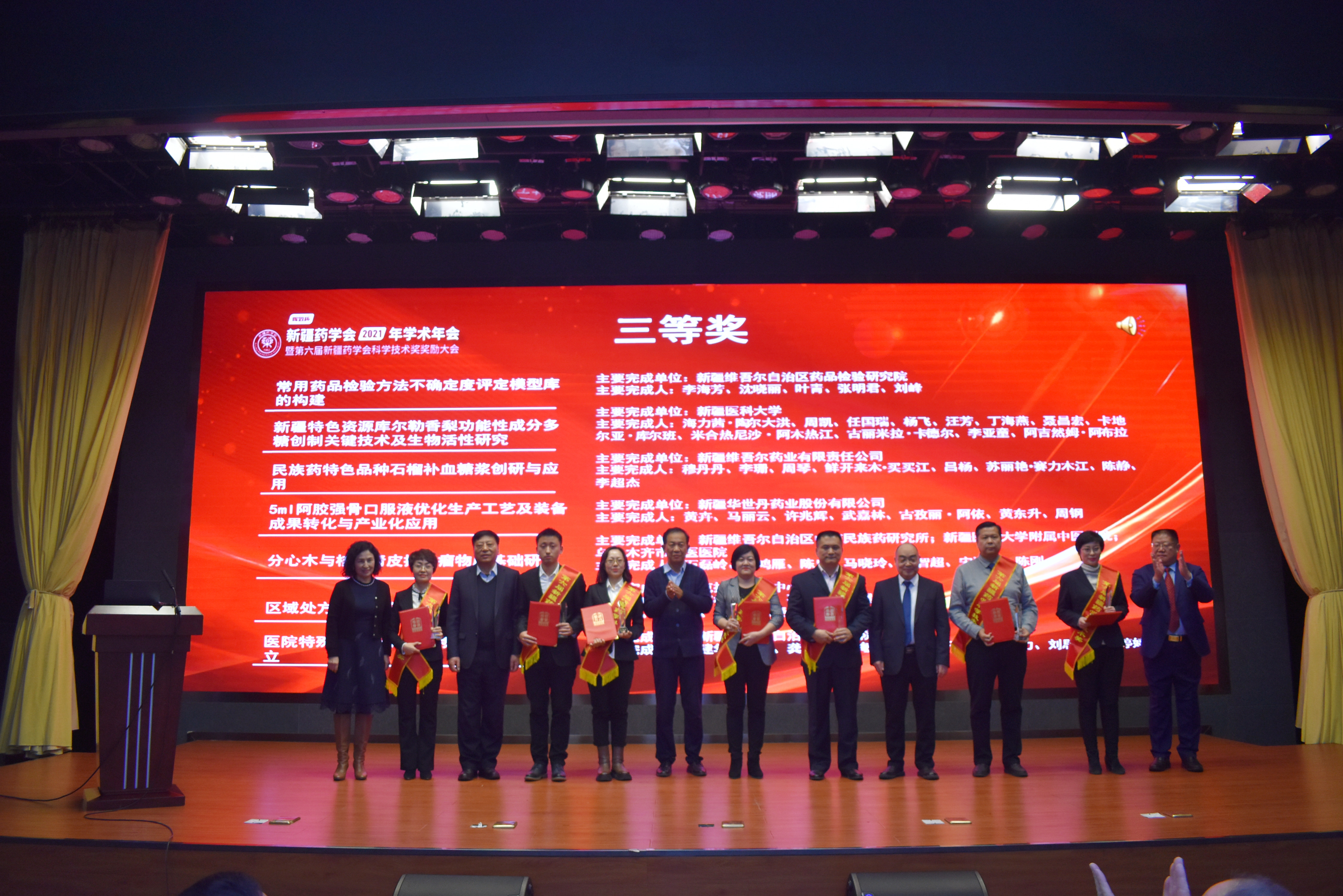 奋力构建新格局 阔步迈向新征程——新疆药学会2021年学术年会暨第六届新疆药学会科学技术奖奖励大会在乌鲁木齐成功举办 奋力构建新格局 阔步迈向新征程——新疆药学会2021年学术年会暨第六届新疆药学会科学技术奖奖励大会在乌鲁木齐成功举办