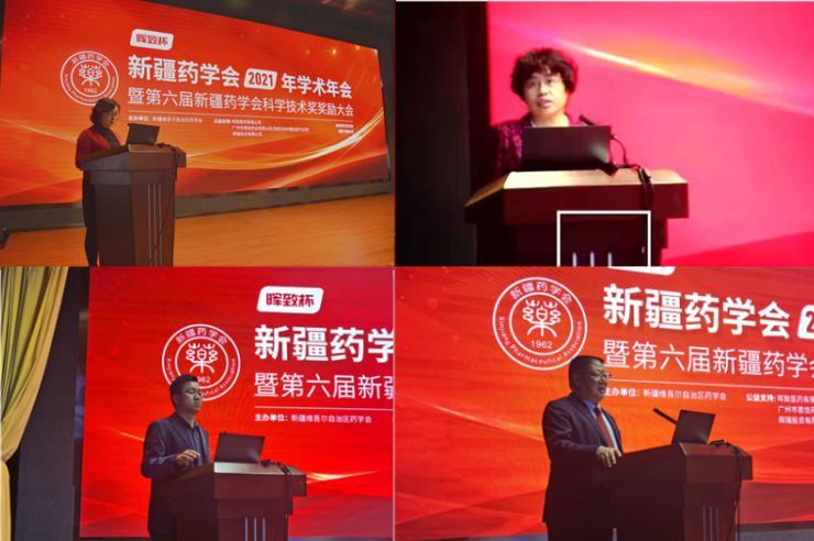 奋力构建新格局 阔步迈向新征程——新疆药学会2021年学术年会暨第六届新疆药学会科学技术奖奖励大会在乌鲁木齐成功举办 奋力构建新格局 阔步迈向新征程——新疆药学会2021年学术年会暨第六届新疆药学会科学技术奖奖励大会在乌鲁木齐成功举办