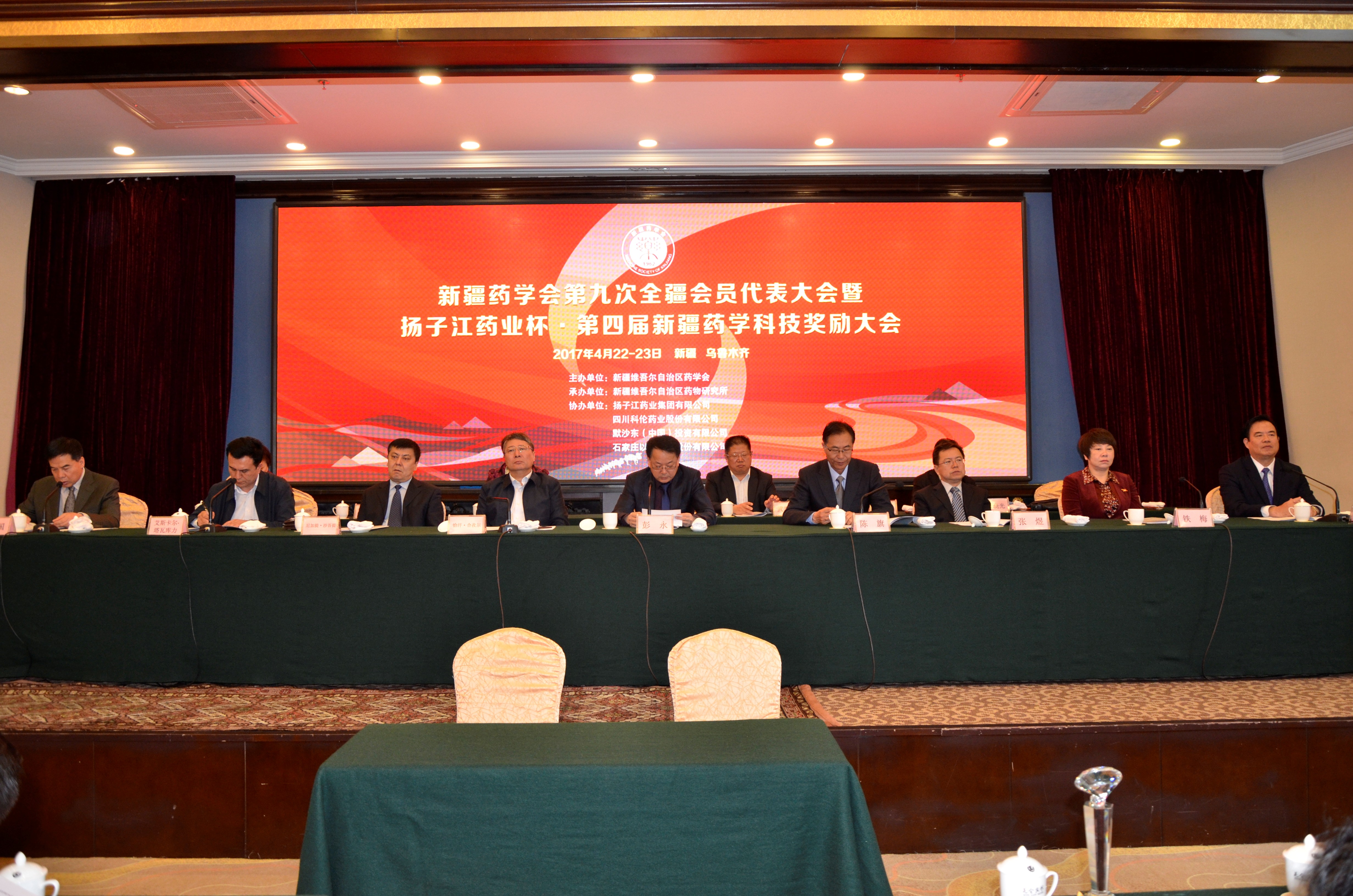 新疆药学会第九次会员代表大会暨第四届 新疆药学科技奖奖励大会在乌市召开 新疆药学会第九次会员代表大会暨第四届 新疆药学科技奖奖励大会在乌市召开