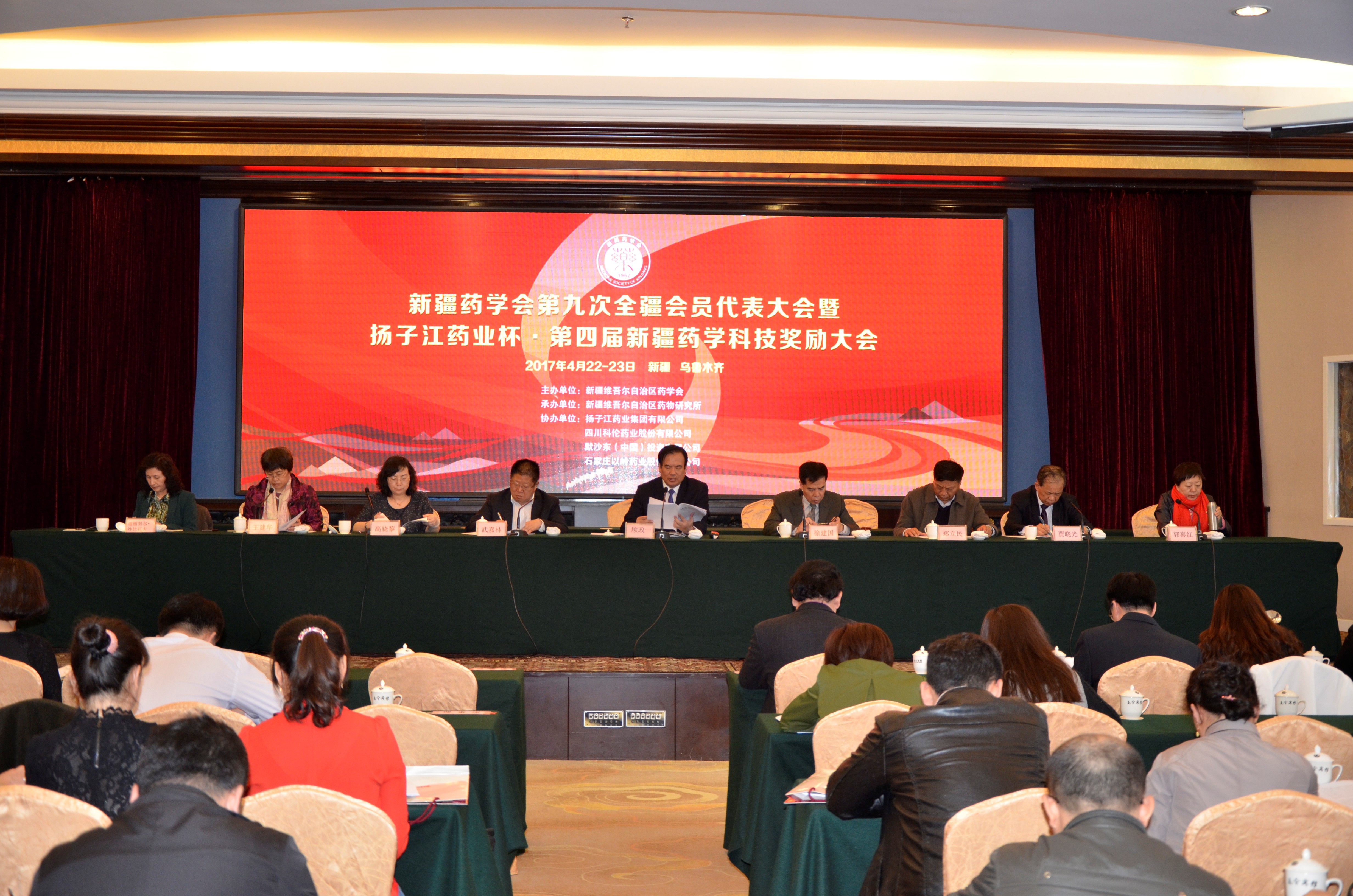 新疆药学会第九次会员代表大会暨第四届 新疆药学科技奖奖励大会在乌市召开 新疆药学会第九次会员代表大会暨第四届 新疆药学科技奖奖励大会在乌市召开