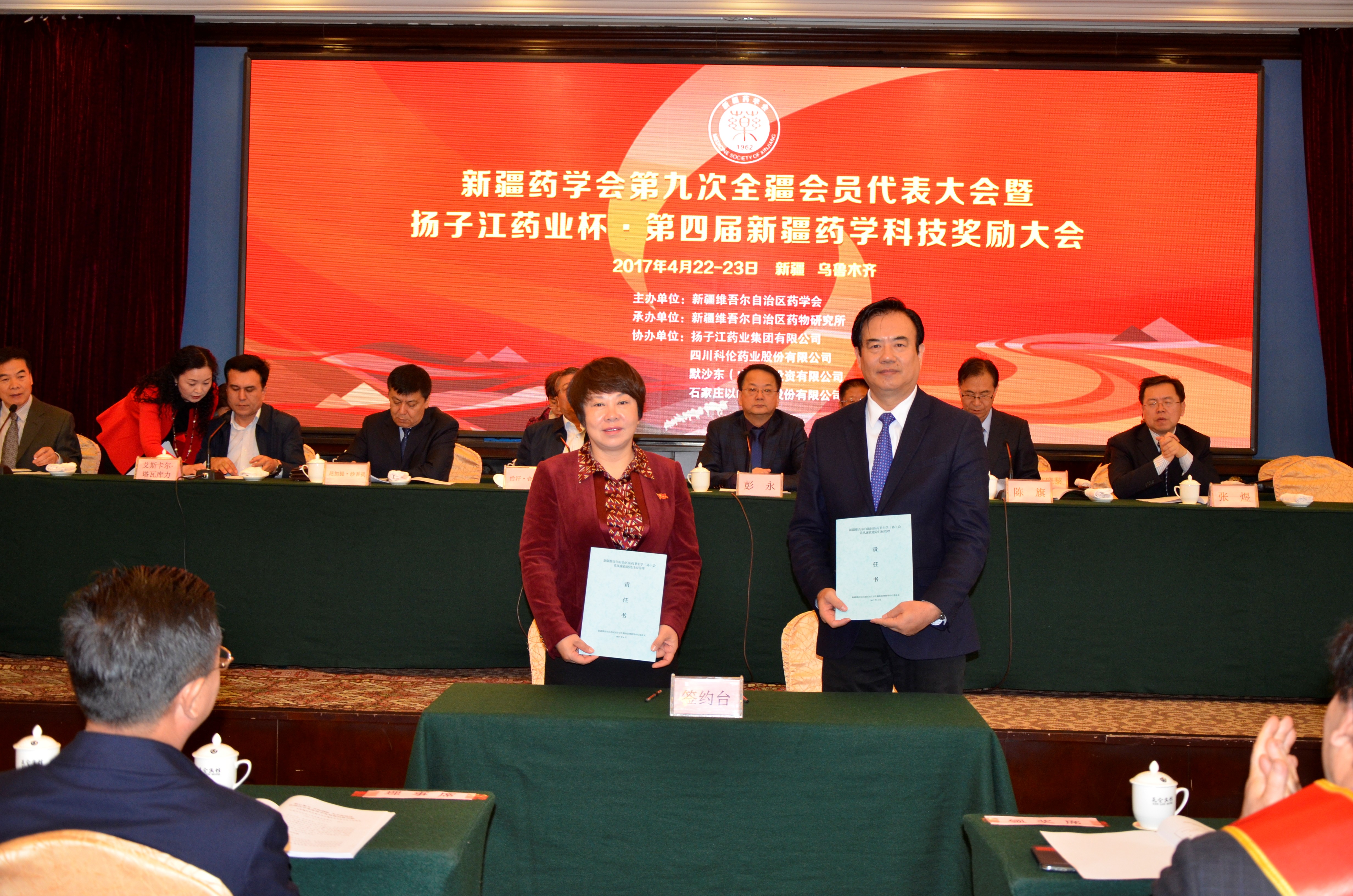 新疆药学会第九次会员代表大会暨第四届 新疆药学科技奖奖励大会在乌市召开 新疆药学会第九次会员代表大会暨第四届 新疆药学科技奖奖励大会在乌市召开