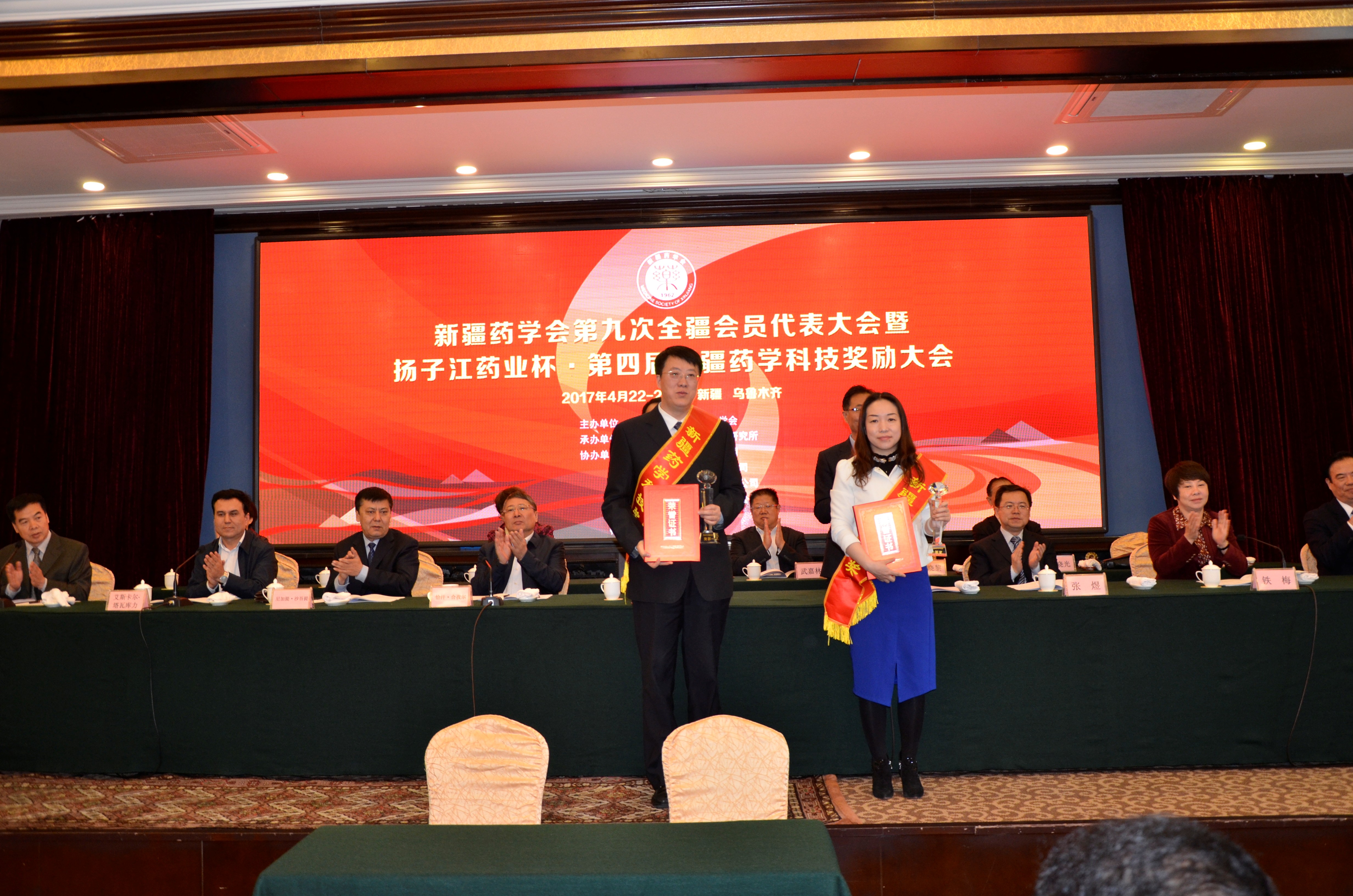 新疆药学会第九次会员代表大会暨第四届 新疆药学科技奖奖励大会在乌市召开 新疆药学会第九次会员代表大会暨第四届 新疆药学科技奖奖励大会在乌市召开