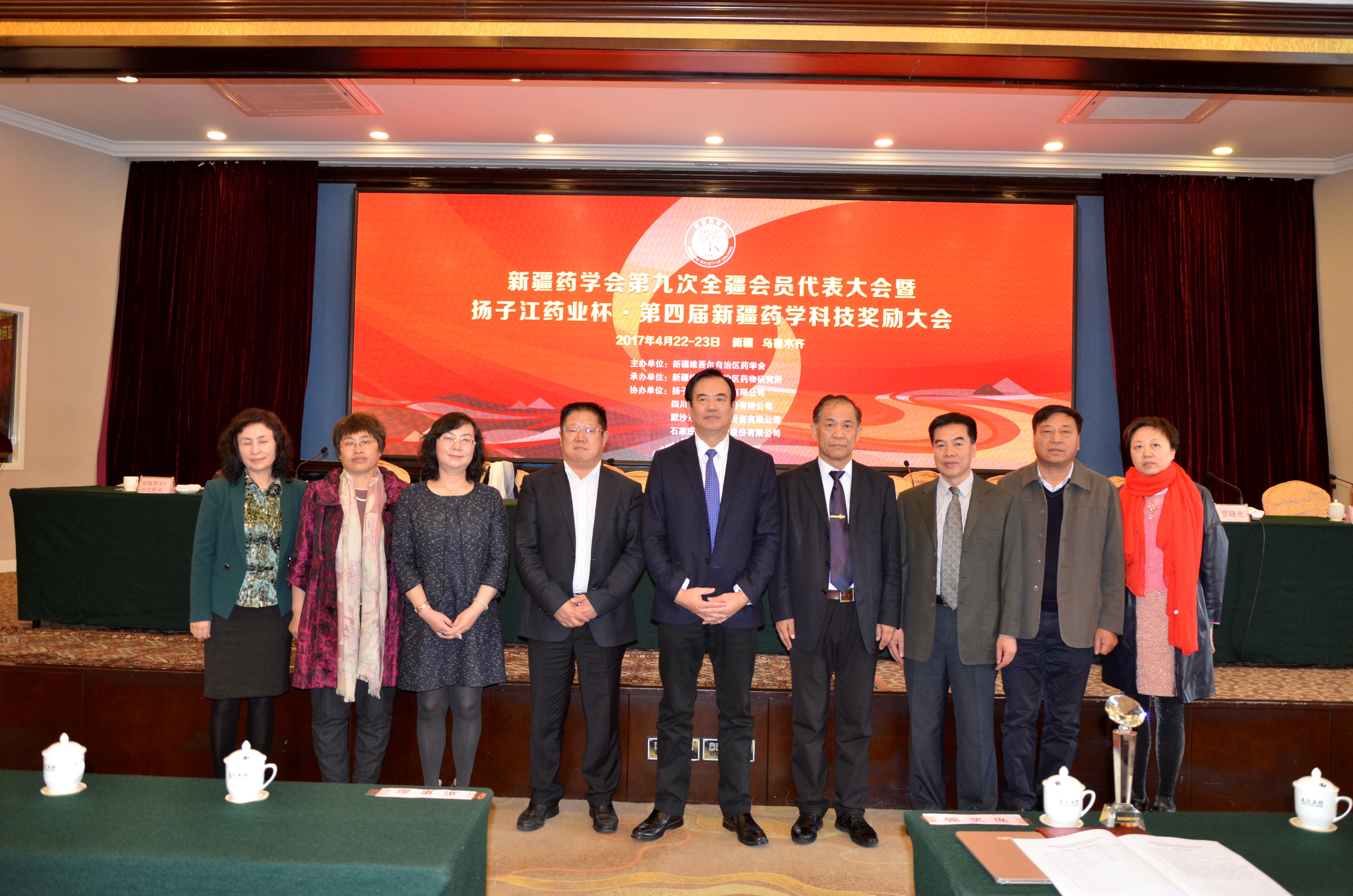 新疆药学会第九次会员代表大会暨第四届 新疆药学科技奖奖励大会在乌市召开 新疆药学会第九次会员代表大会暨第四届 新疆药学科技奖奖励大会在乌市召开
