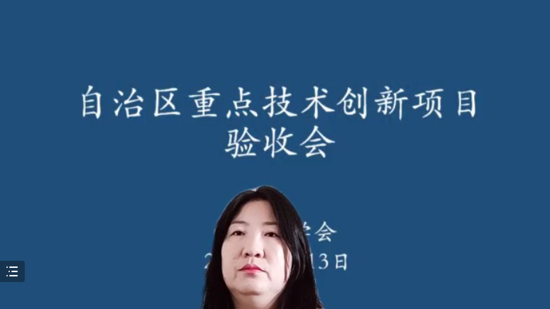 新疆药学会召开自治区重点技术创新项目验收会 新疆药学会召开自治区重点技术创新项目验收会