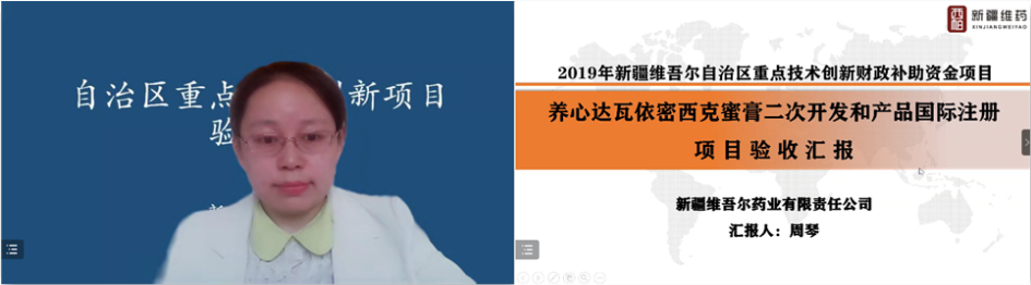 新疆药学会召开自治区重点技术创新项目验收会 新疆药学会召开自治区重点技术创新项目验收会