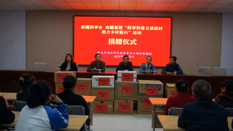 药学科普暖民心，助力乡村振兴行—新疆药学会赴 阿克苏地区开展药学科普义诊活动