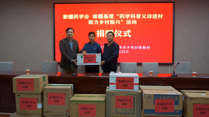 药学科普暖民心，助力乡村振兴行—新疆药学会赴 阿克苏地区开展药学科普义诊活动