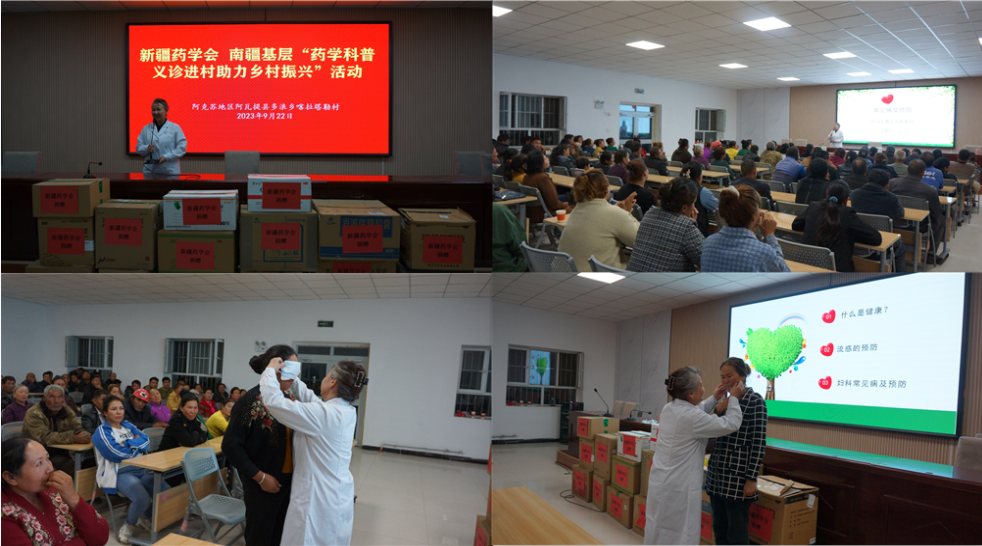 药学科普暖民心，助力乡村振兴行—新疆药学会赴 阿克苏地区开展药学科普义诊活动