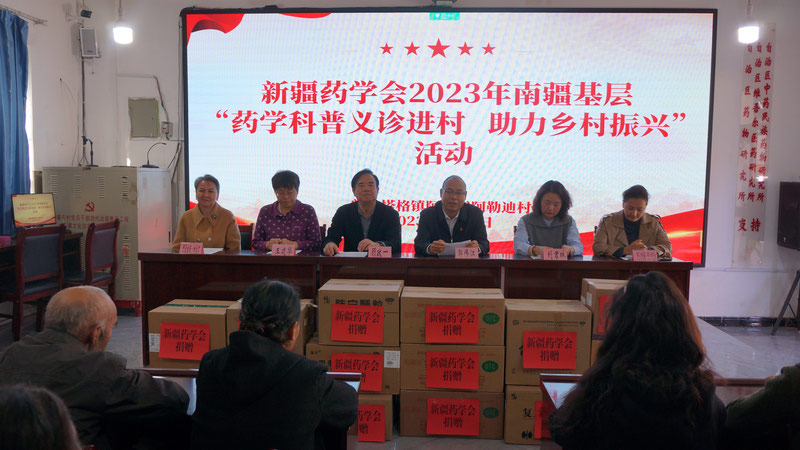 助力南疆乡村振兴·精准抗菌合理用药 --新疆药学会一行赴和田地区开展南疆基层“药学科普义诊进村 助力乡村振兴”及“皮山县人民医院抗菌药物合理应用与管理培训活动”