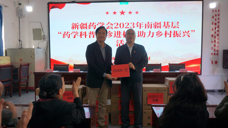 助力南疆乡村振兴·精准抗菌合理用药 --新疆药学会一行赴和田地区开展南疆基层“药学科普义诊进村 助力乡村振兴”及“皮山县人民医院抗菌药物合理应用与管理培训活动”