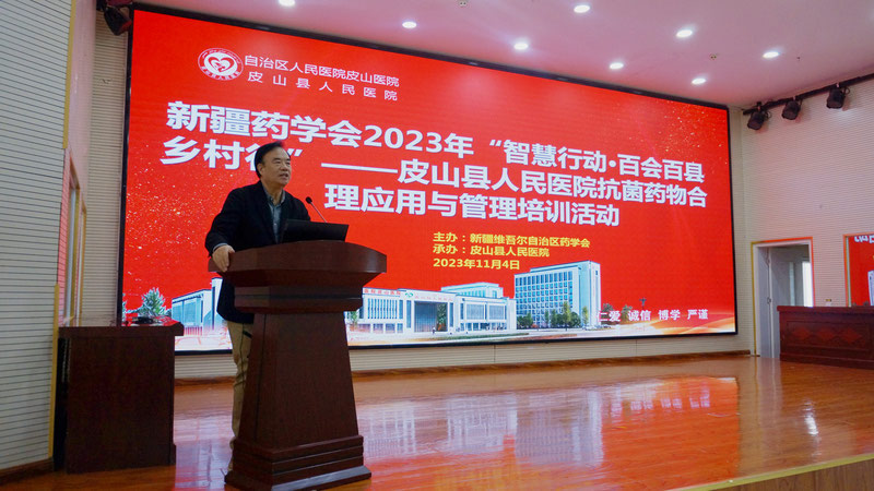助力南疆乡村振兴·精准抗菌合理用药 --新疆药学会一行赴和田地区开展南疆基层“药学科普义诊进村 助力乡村振兴”及“皮山县人民医院抗菌药物合理应用与管理培训活动”