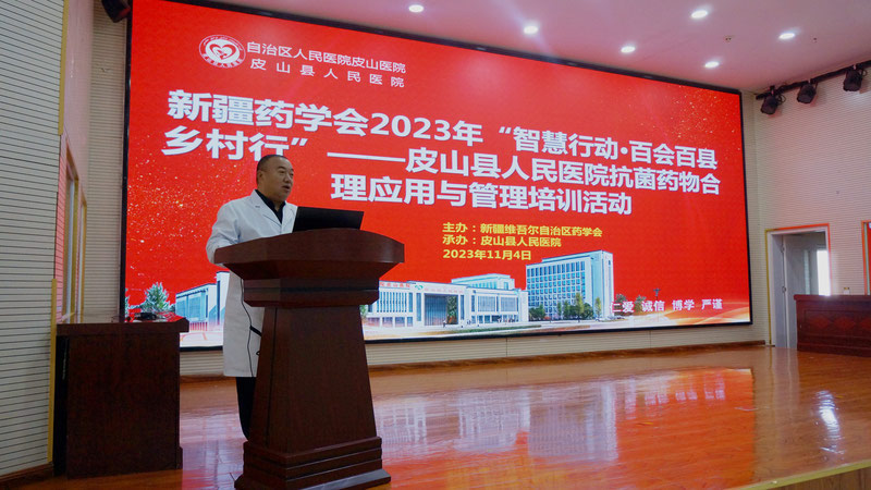 助力南疆乡村振兴·精准抗菌合理用药 --新疆药学会一行赴和田地区开展南疆基层“药学科普义诊进村 助力乡村振兴”及“皮山县人民医院抗菌药物合理应用与管理培训活动”