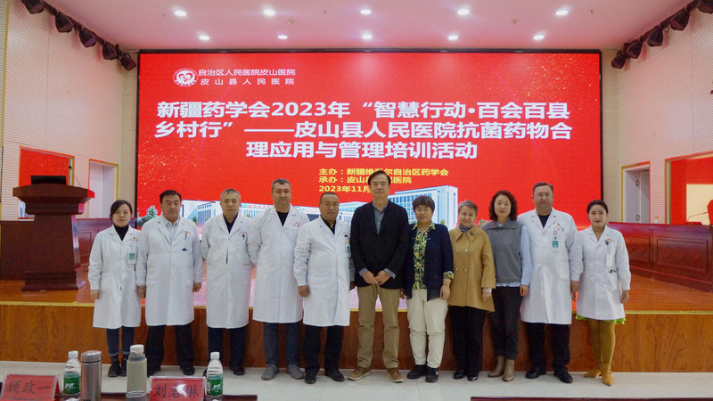 助力南疆乡村振兴·精准抗菌合理用药 --新疆药学会一行赴和田地区开展南疆基层“药学科普义诊进村 助力乡村振兴”及“皮山县人民医院抗菌药物合理应用与管理培训活动”
