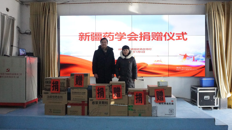 新年心温暖 送药送真情—新疆药学会赴和田开展“南疆地区‘安全合理用药 助力乡村振兴’系列科普知识活动”