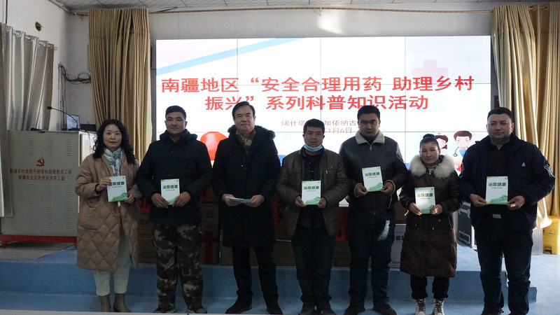 新年心温暖 送药送真情—新疆药学会赴和田开展“南疆地区‘安全合理用药 助力乡村振兴’系列科普知识活动”