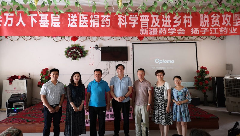 新疆药学会“百会万人下基层送医捐药  科学普及进乡村 脱贫攻坚”活动在和田顺利举行