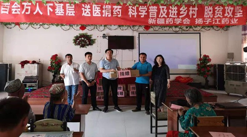 新疆药学会“百会万人下基层送医捐药  科学普及进乡村 脱贫攻坚”活动在和田顺利举行