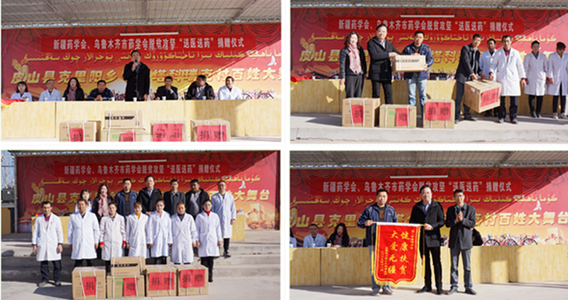 健康扶贫送医送药 寒冬时节暖人心—新疆药学会、乌鲁木齐市药学会赴和田开展科普宣讲活动