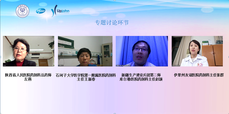 新疆地区医疗机构“国家带量采购政策与药物合理使用”网络会议（第一场）顺利召开