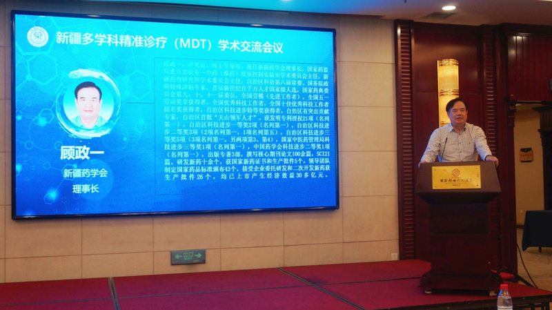 新疆多学科精准诊疗（MDT）学术交流会议在乌鲁木齐市成功举办