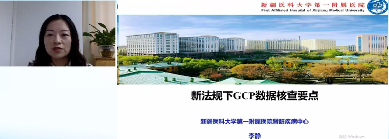 新疆药学会药物临床试验专业委员会网络培训会议（第一场）顺利召开