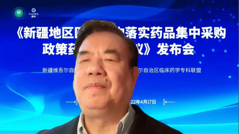 “《新疆地区医疗机构落实药品集中采购政策药学专家建议》发布会”在乌鲁木齐成功举办