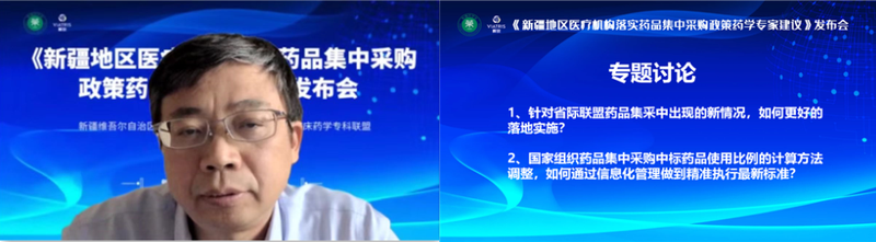 “《新疆地区医疗机构落实药品集中采购政策药学专家建议》发布会”在乌鲁木齐成功举办