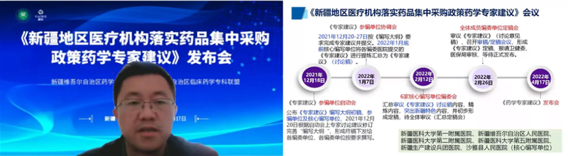 “《新疆地区医疗机构落实药品集中采购政策药学专家建议》发布会”在乌鲁木齐成功举办