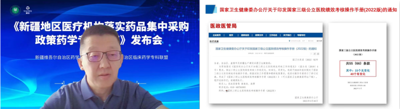 “《新疆地区医疗机构落实药品集中采购政策药学专家建议》发布会”在乌鲁木齐成功举办
