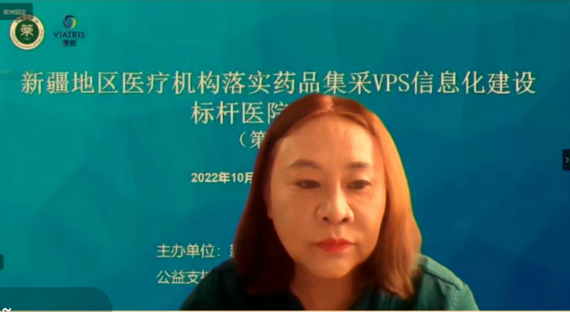 学术交流觅新知，线上学习拓视野——新疆地区医疗机构落实药品集采vps信息化建设标杆医院分享会（第一期）在乌鲁木齐顺利召开