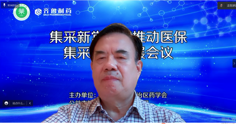 集采新常态下推动医保集采健康发展会议在乌鲁木齐顺利召开