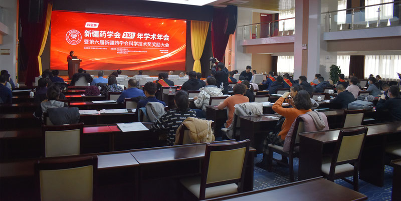 奋力构建新格局 阔步迈向新征程——新疆药学会2021年学术年会暨第六届新疆药学会科学技术奖奖励大会在乌鲁木齐成功举办