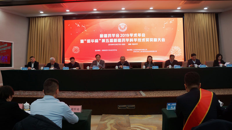 新征程 新跨越 —新疆药学会2019学术年会暨“诺华杯”第五届新疆药学科学技术奖奖励大会在乌鲁木齐市隆重召开